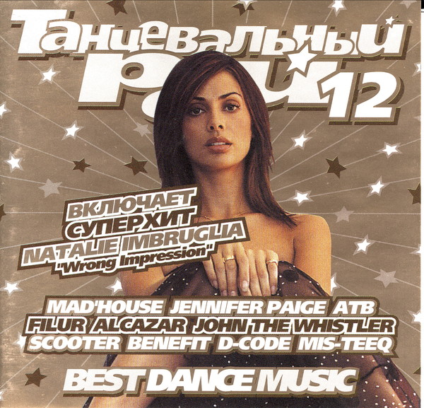 Танцевальный Рай 12 *BEST DANCE MUSIK - сборник (2002)