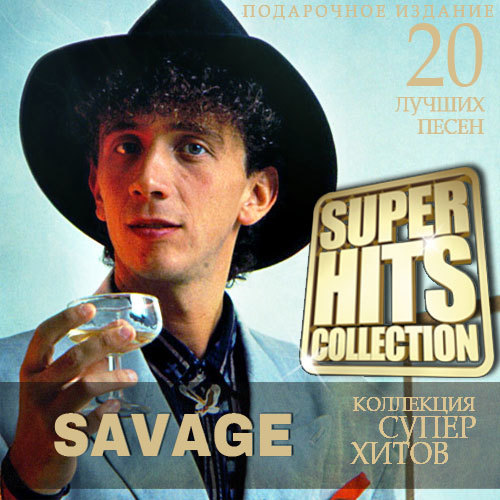 Savage певец биография личная жизнь Savage - Super Hits Collection (2014) - Слушать онлайн. Музыка Mail.Ru