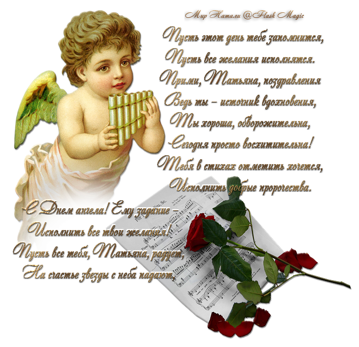Татьянин день ангела.png